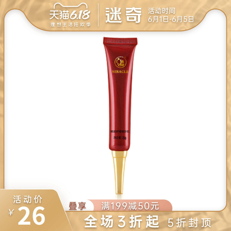迷奇眼霜眼部护理精华25ml 补水 保湿 淡化眼部细纹黑眼圈 眼霜