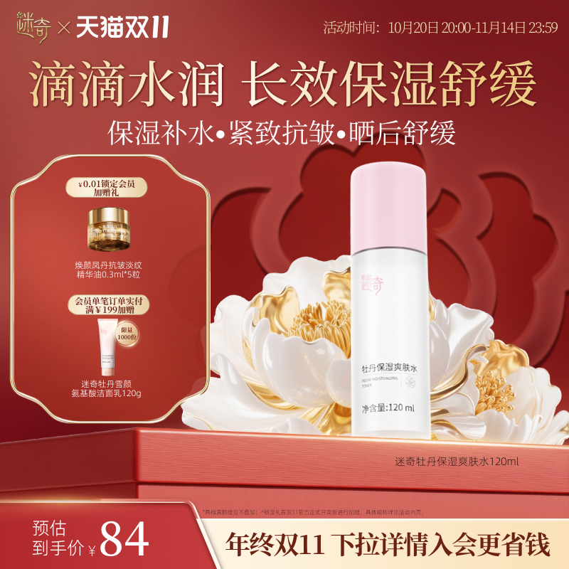 爽肤水熬夜发光水迷奇官方旗舰店