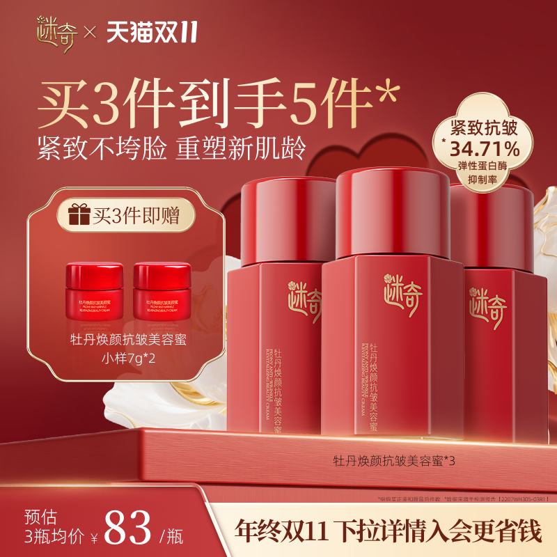 舒缓修护抗皱紧致修复敏感肌面霜