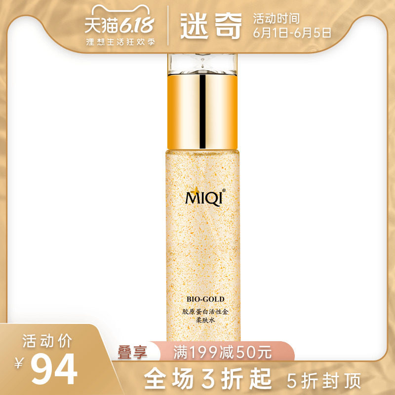 迷奇24k黄金精华液柔肤水保湿补水控油提拉紧致爽肤水女收缩毛孔