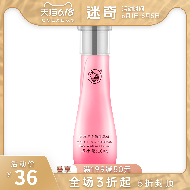 迷奇玫瑰亮采保湿面霜保湿补水女清爽不油腻男士护肤国货全能乳液