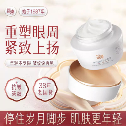 迷奇牡丹臻致淡纹眼霜保湿抗皱淡化黑眼圈紧致提拉淡纹