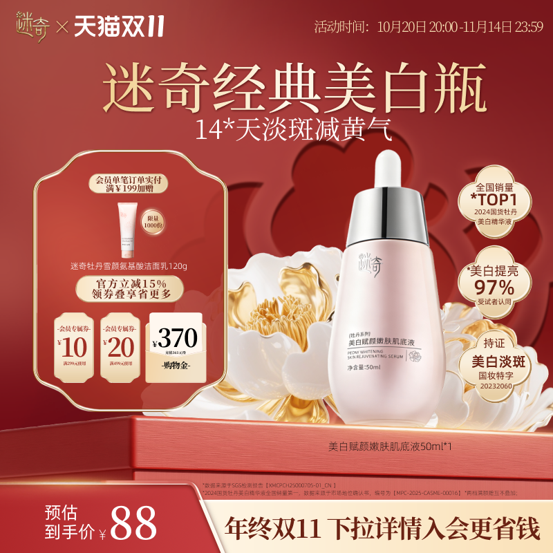 迷奇美白淡斑肌底液改善暗沉淡化色斑精华液烟酰胺美白正品