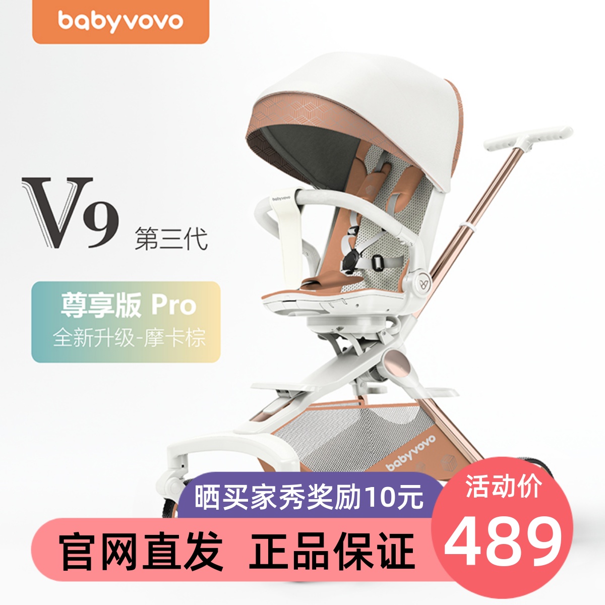 babyvovo溜娃神器V9可坐可躺双向婴儿手推车轻便折叠高景观遛娃车