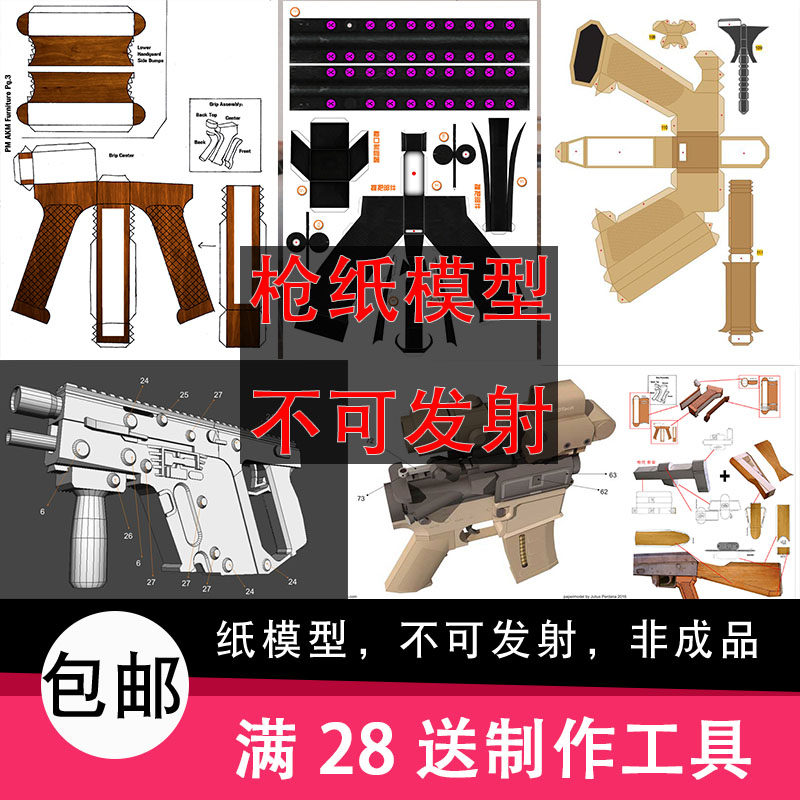 3d纸模型diy步枪类纸膜手工艺枪械类中大学生军事武器纸质拼图