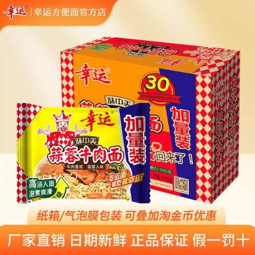 怀旧经典蒜蓉70g单包幸运方便面