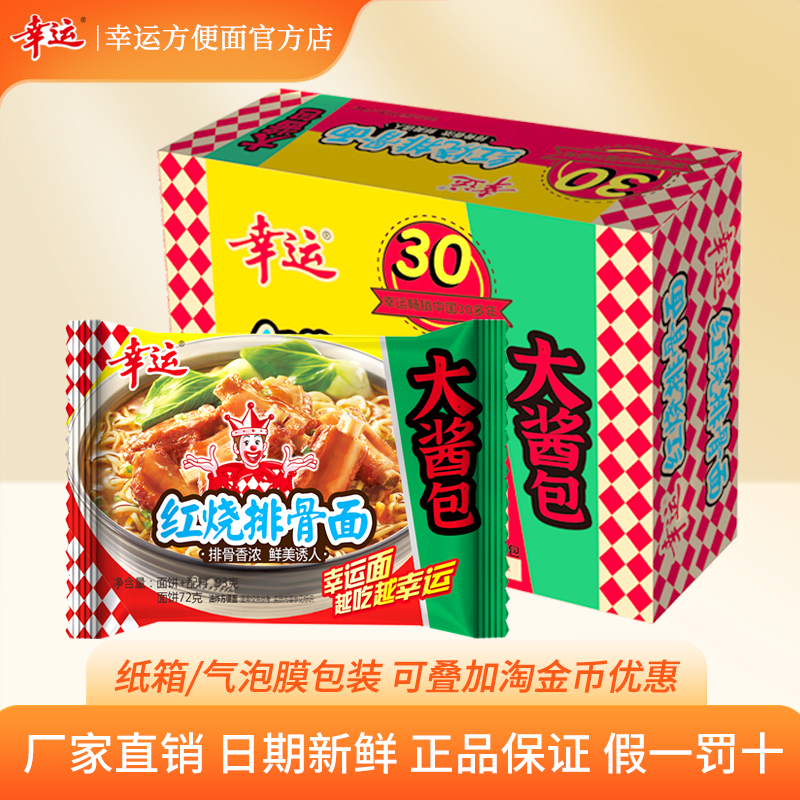 大酱包幸运方便面袋装童年