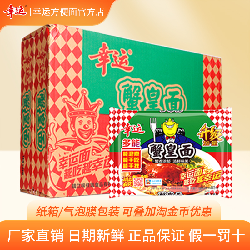 幸运方便面蟹皇蟹黄干吃袋装包装童年零食干脆面泡面整箱