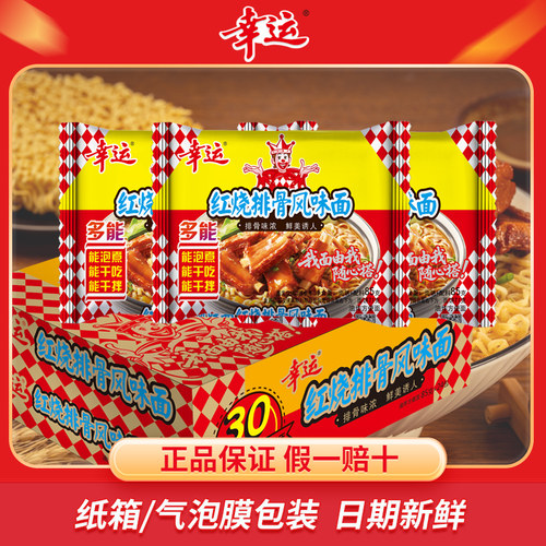 箱装红烧排骨安徽袋装干脆面幸运
