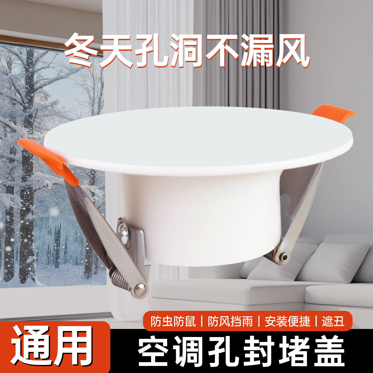 空调孔装饰盖圆形墙洞排气管道洞眼遮丑空调口封堵玻璃烟道口盖板