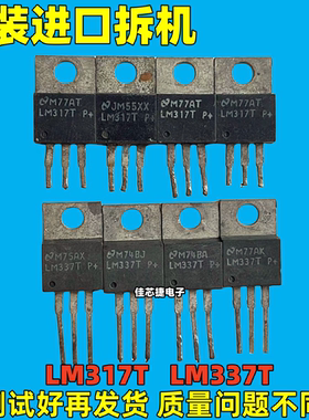 原装进口拆机 LM317T LM337T 高性能线性稳压器 三端稳压器TO-220