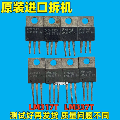 原装进口拆机 LM317T LM337T 高性能线性稳压器 三端稳压器TO-220