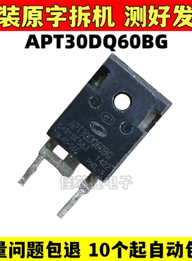 原装进口拆机 APT30DQ60BG APT30D60BG 30A/600V 快恢复整流管
