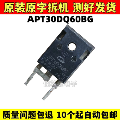 原装进口拆机 APT30DQ60BG APT30D60BG 30A/600V 快恢复整流管