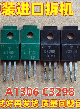原装进口拆机 A1306 C3298 2SA1306 2SC3298 音频功放配对管