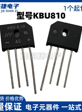 全新整流桥 KBU810 8A/1000V 直插扁桥DIP-4 桥式单相整流器 现货