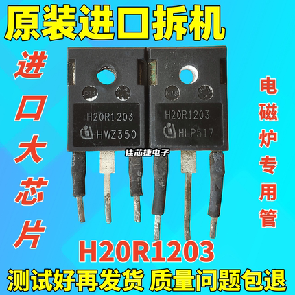 H20R1203 H25R1202 FGA25N120 H30R1602/1353 电磁炉常用 IGBT管
