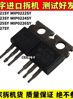 进口拆机 MIP0226SY MIP0221SY 0222/0223/0224/0225/0227 电源管