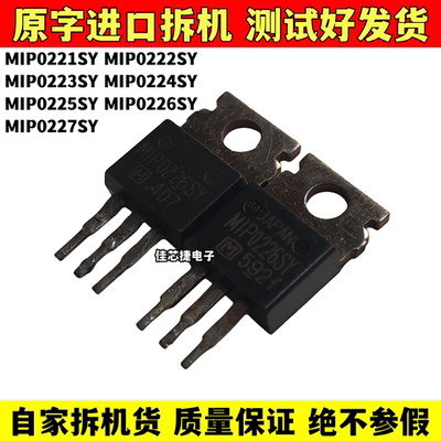进口拆机 MIP0226SY MIP0221SY 0222/0223/0224/0225/0227 电源管