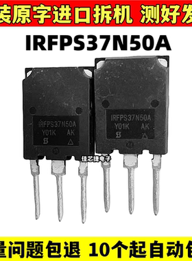 原装进口拆机原字 IRFPS37N50A 36A 500V 逆变电源大功率场效应管