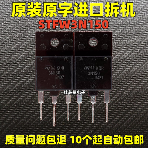 原装进口拆机3N150 STW3N150变频器逆变器常用场效应管 可代K2225