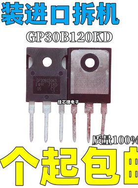 拆机 IRGP30B120KD GP30B120KD 30A/1200V 大功率电磁炉IGBT管