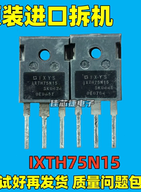 原装进口拆机 IXTH75N15 75N15 75A150V低电压MOS场效应管 大芯片