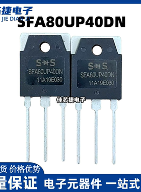 全新 SFA80UP40DN 80A 400V 逆变焊机常用快恢复二极管 TO-3P