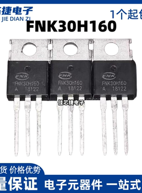 全新 FNK30H160 160A 30V TO-220 N沟道大电流 MOS场效应管 现货