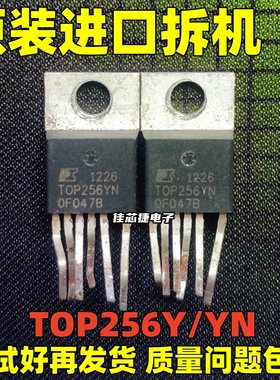 原装进口拆机 TOP256Y TOP256YN 液晶电源管理芯IC 原字非打磨