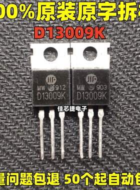原字原码拆机 D13009K 13009 KSH13009 TO-220 开关三极管 电源管