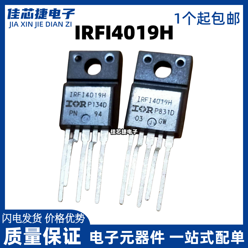 全新进口 IRFI4019H 8.7A 150V TO-220F-5 N沟道数字音频场效应管