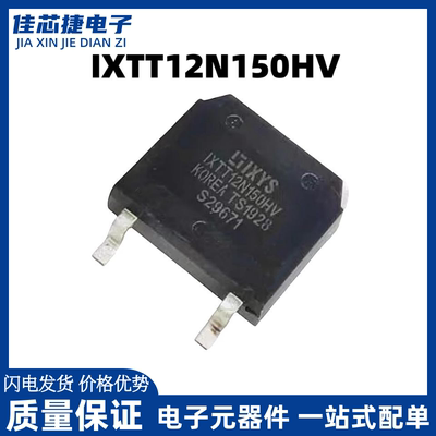 全新进口 IXTT12N150HV 12A 1500V  N沟道耐高压场效应管 TO-268
