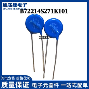 全新原装 S14K275 压敏电阻 B72214S271K101 275V 4500A 直径14MM