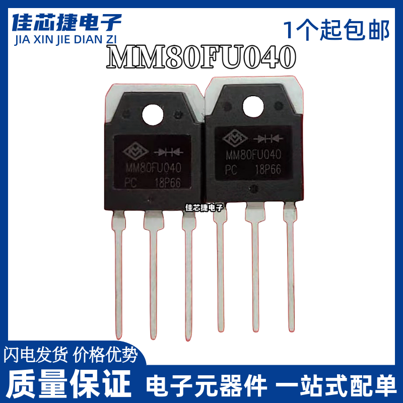 全新 MM80FU040PC 80A/400V TO-3P 逆变器电焊机常用快恢复二极管
