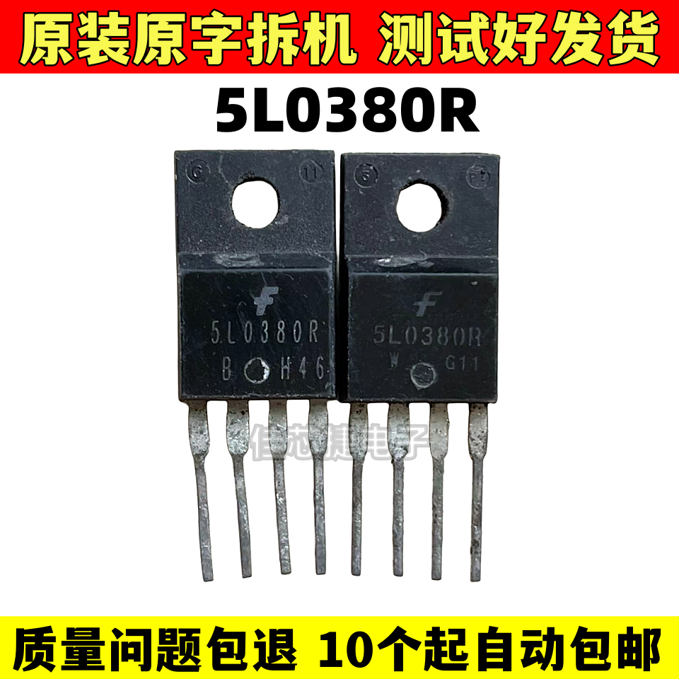 原字拆机 5L0380R KA5L0380R TO-220F-4 电源管理PWM芯片 MOS管