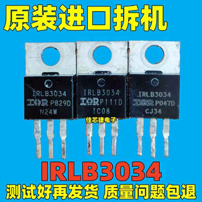 原装进口拆机 IRLB3034  260A 30V TO-220 大功率MOS场效应管