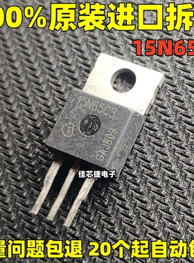 原装进口拆机 15N65C3 SPP15N65C3 15A 650V MOS场效应管TO-220