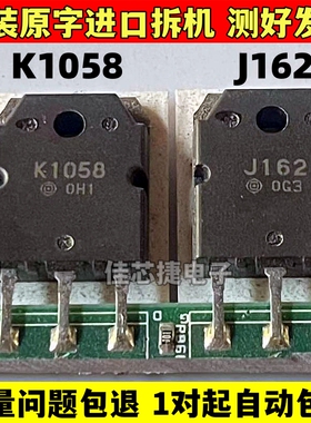 原字进口拆机 K1058 J162 2SK1058 2SJ162 音频功放配对场效应管