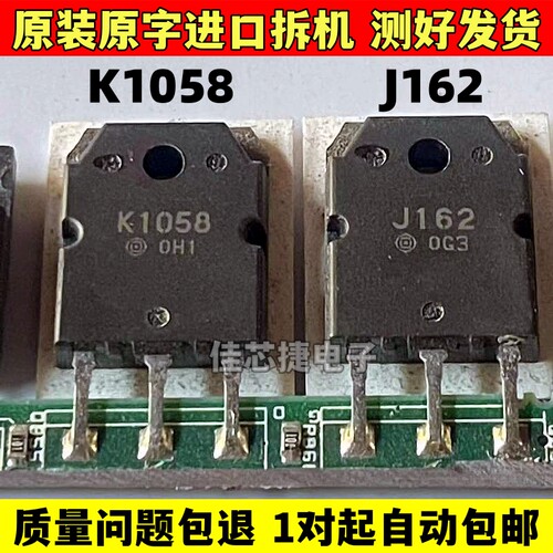 原字进口拆机 K1058 J162 2SK1058 2SJ162 音频功放配对场效应管