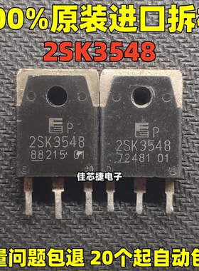 原装进口拆机 2SK3548 K3548 10A 900V 电焊机常用MOS场效应管