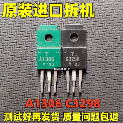 原装原字进口拆机 A1306 C3298 2SA1306 2SC3298 音频功放配对管