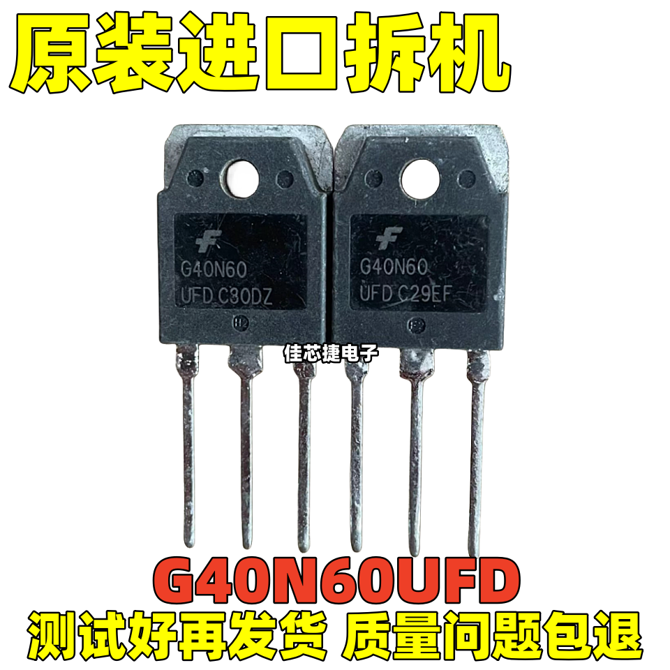 原装进口拆机 G40N60UFD 比 FGH40N60SFD 逆变器电焊机专用IGBT管