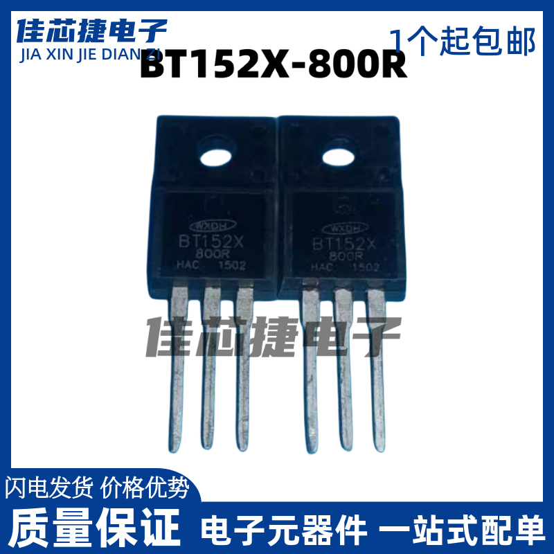 全新BT152X-800R 13A 800V TO-220F 大芯片单向可控硅 现货可直拍 电子元器件市场 晶闸管/可控硅 原图主图