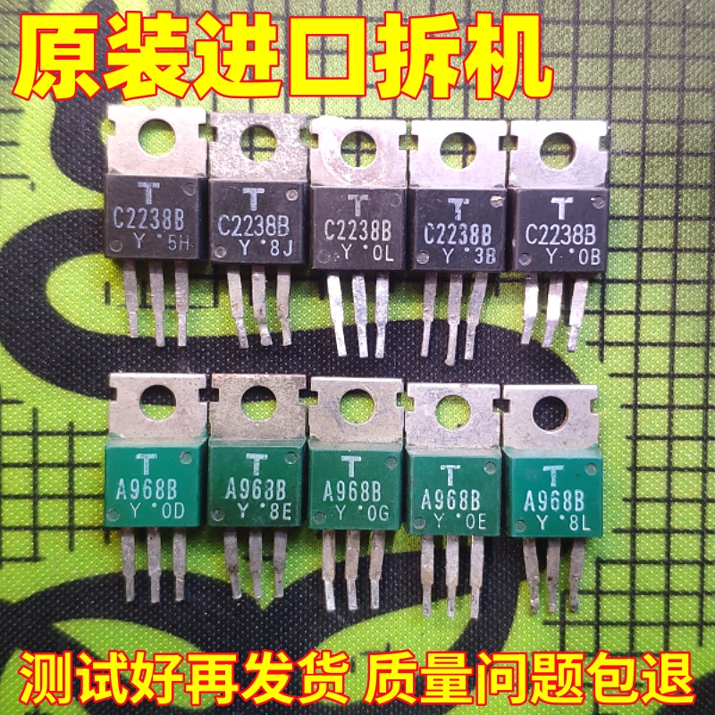 原装进口拆机 2SA968 2SC2238 A968 C2238 TO-220音频功放配对管