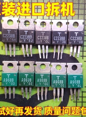 原装进口拆机 2SA968 2SC2238 A968 C2238 TO-220音频功放配对管