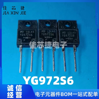 库存全新YG972S6 10A 600V TO-220FAC 进口超快恢复阻尼二极管