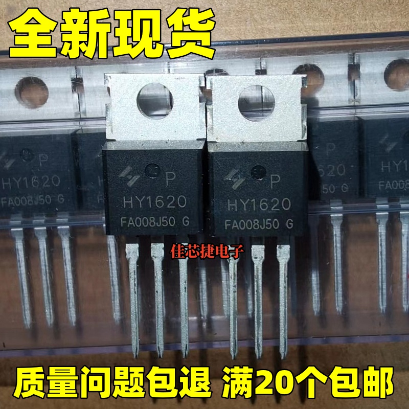 全新HY1620P HY1620 TO-220 200V 60A MOS场效应管 代IRFB260NPBF