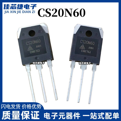 全新原装 CS20N60 20N60 20A 600V 常用大功率MOS场效应管TO-3P