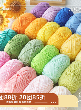 世纪美织4股精梳牛奶棉毛线团手工钩针编织diy围巾材料宝宝棉线球